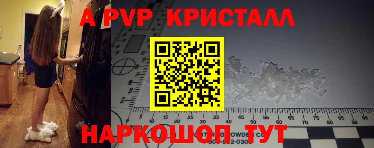 A-PVP кристаллы  APVP  Волжский  A PVP крисы CK  Вход с VPN 