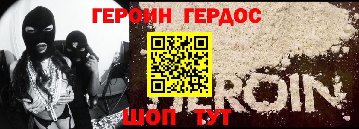 Героин VHQ  Вход с VPN  Волжский 
