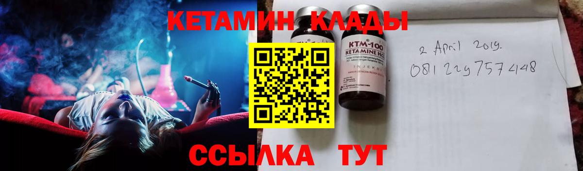 Кетамин VHQ  Вход с VPN  Волжский 