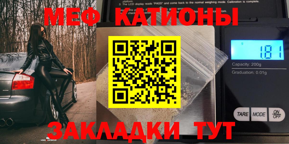 МЕФ  Вход с VPN  МЯУ-МЯУ mephedrone  Волжский  Меф кристаллы  Мефедрон 