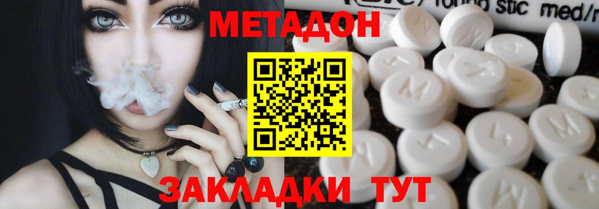 МЕТАДОН кристалл Волжский